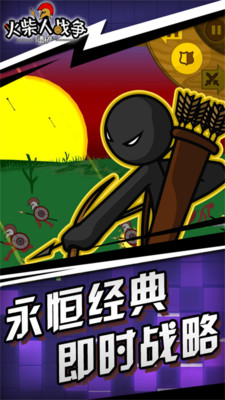火柴人战争遗产测试版v1.0.1 安卓版