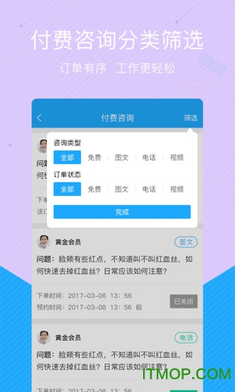 拓诊医生版appV2_93安卓版