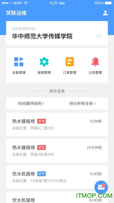 笑联运维端v2.1.1 安卓版