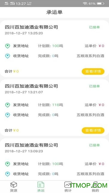 梦驼铃承运商下载