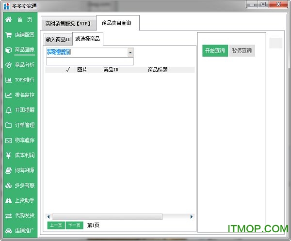 多多卖家通
