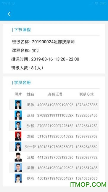 随州培训监管最新v1.2.0 安卓版