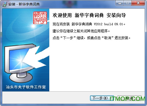 新华字典电脑版