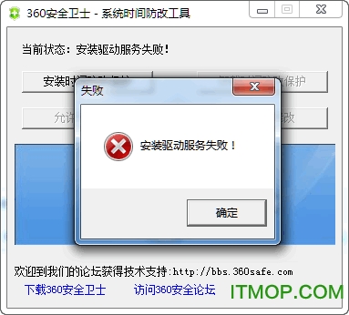 360timeprotect时间保护工具绿色版