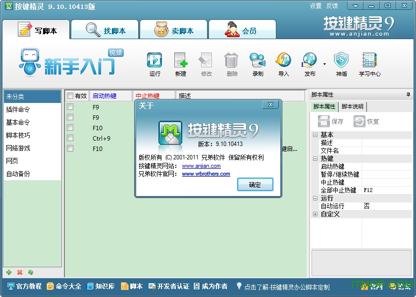 按键精灵(模拟鼠标键盘动作软件)v9.10.10413 绿色免费版