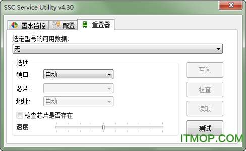 爱普生打印机清零软件万能版v4.30 绿色汉化版