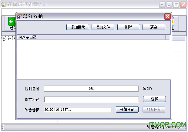 迷你虚拟光驱