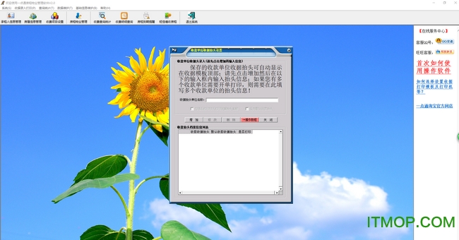 一点通房租物业管理软件v2.0 官方版