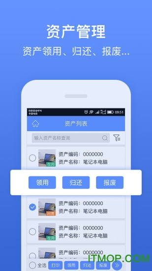 精臣固定资产管理系统v3.6.8安卓版