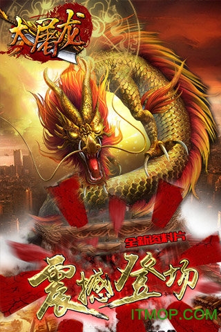 大屠龙传奇手游v2.0.1 安卓版