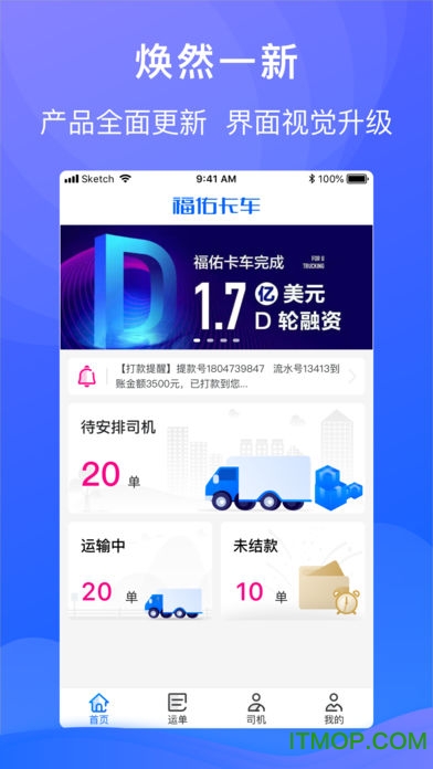 福佑好运企业版v5.16.0 安卓版