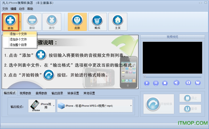 凡人iPhone视频转换器下载