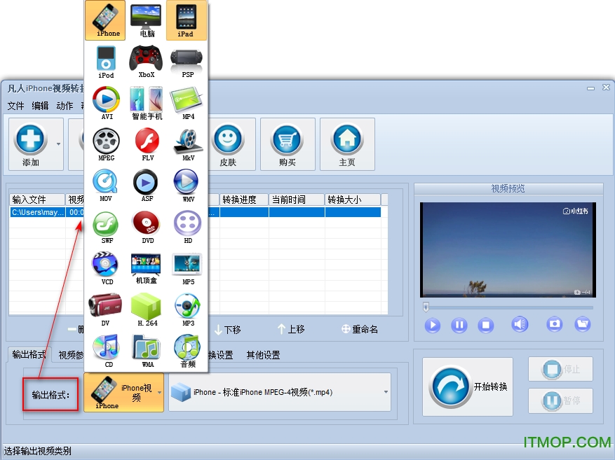 凡人iPhone视频转换器下载