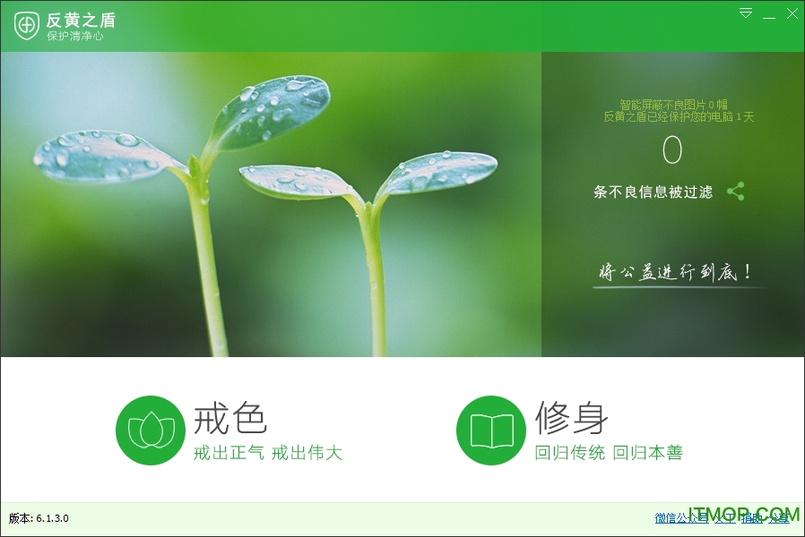 反黄之盾电脑版v6.1.3.0 官方版