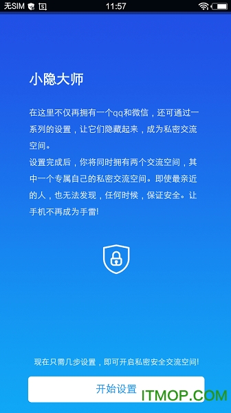 小隐大师手机版v2.5.4 安卓版