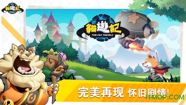 猫游记手游版v0.0.1 安卓最新版