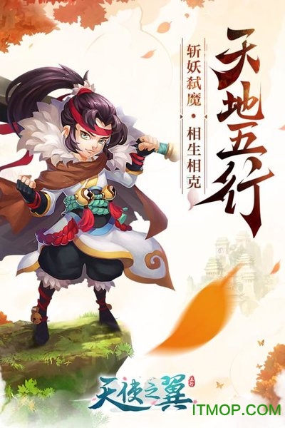 天使之翼手游中文版