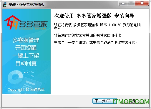 多多管家增强版v1.00.30 最新版