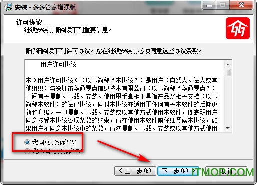 多多管家增强版