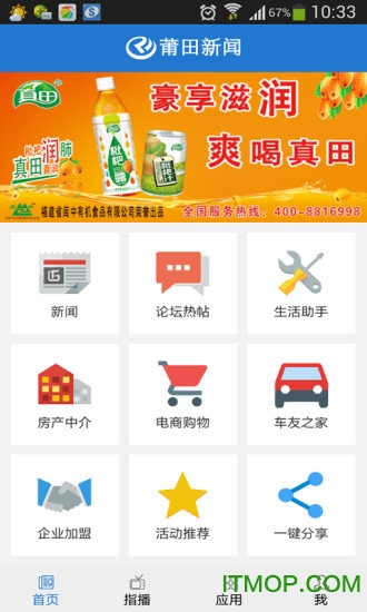 莆田新闻v3.4.2 安卓版