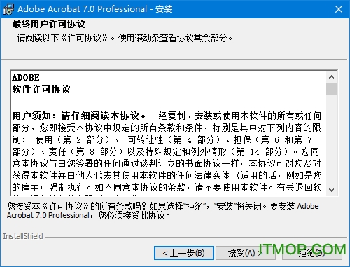 adobe acrobat 7.0破解版