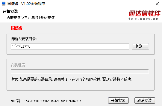 国盛证券国盛睿v1.23 官方版