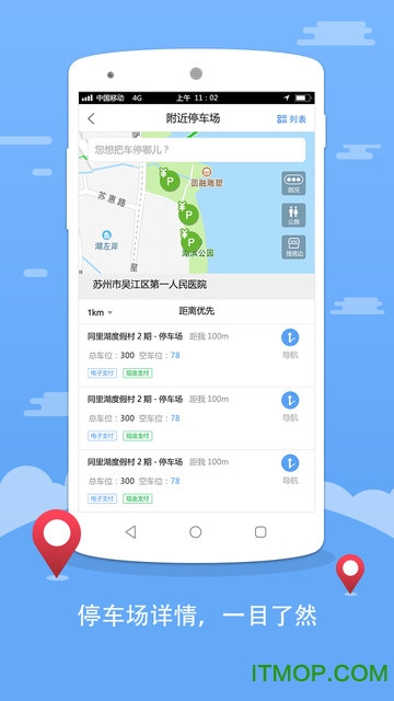 乐泊吴江app