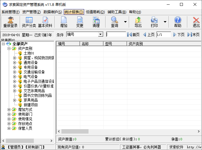 求索固定资产管理系统