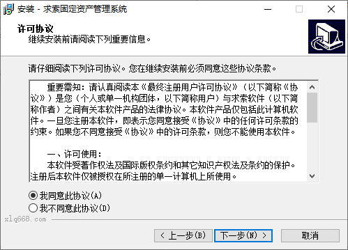 求索固定资产管理系统