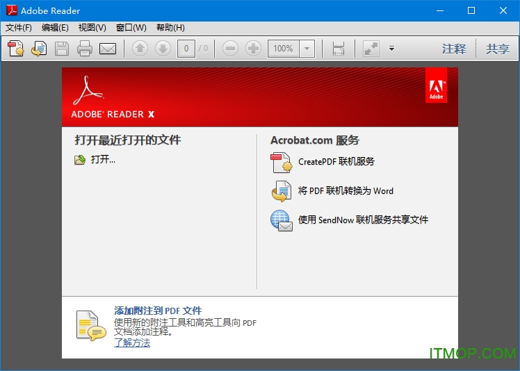 Adobe Reader 10绿色中文版