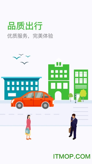 妥妥E行个人版v5.50.1.0001 安卓版