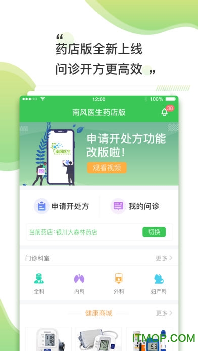 南风医生药店appv4.2.18 安卓版