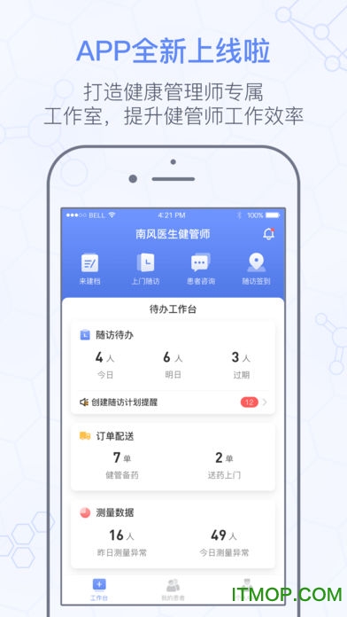 南风医生健管师