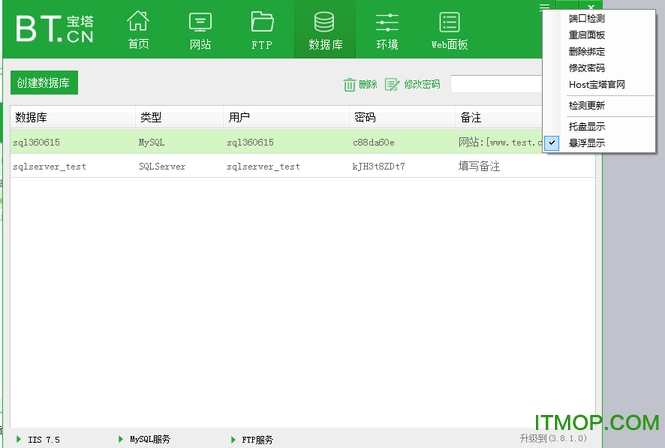 宝塔Windows面板