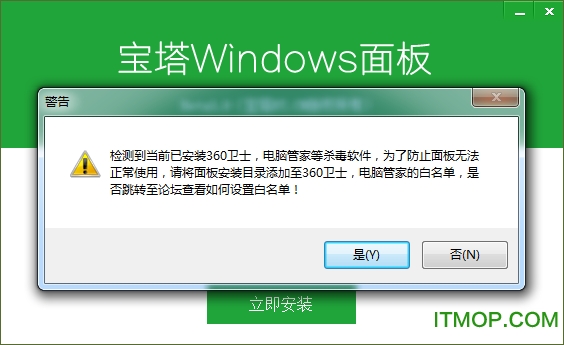 宝塔Windows面板