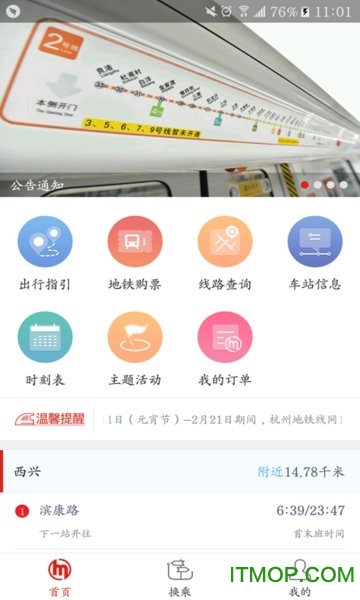 杭州地铁扫码乘车appv5.9.0安卓版