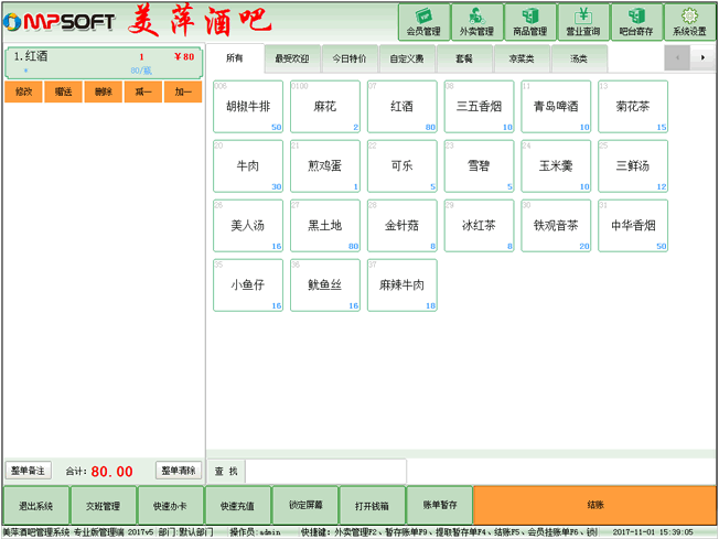 美萍酒吧管理软件v2019.1 官方版