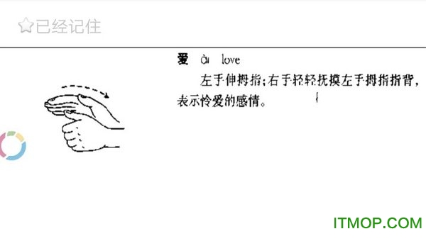 中国手语大全APPv1.0 安卓新版