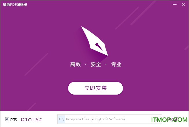 福昕pdf编辑器最新版本v11.1.221.51141 正式版