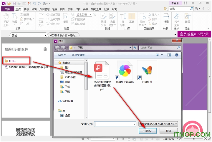 福昕pdf编辑器个人版