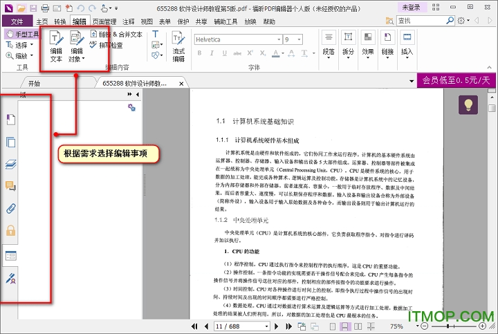 福昕pdf编辑器个人版