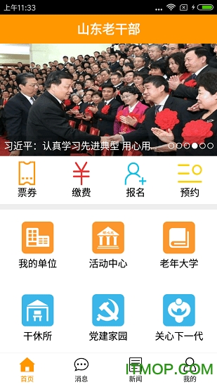 老干部v2.0.6 安卓版