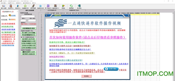 一点通快递单打印系统v3.86 官方版