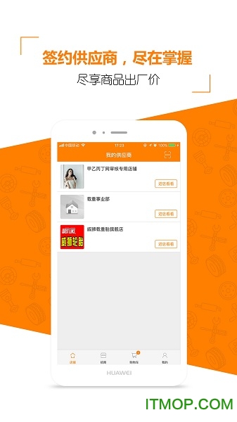 甲乙丙丁门店订单通v2.8.66安卓版