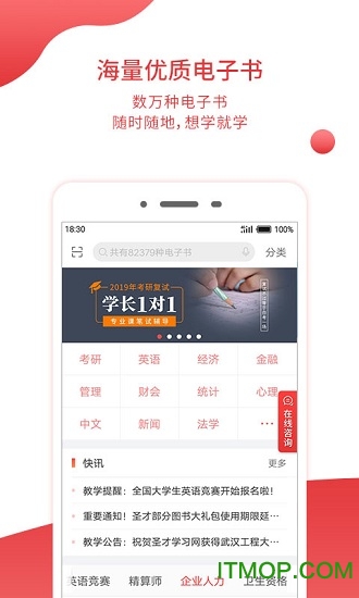 圣才电子书app