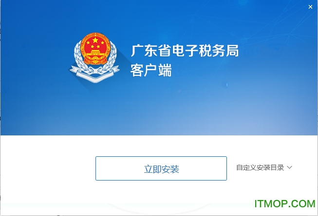 广东省电子税务局(国税)安全客户端v1.0.0.32 官方版
