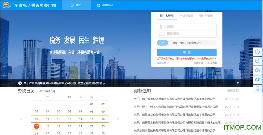 广东省电子税务局客户端