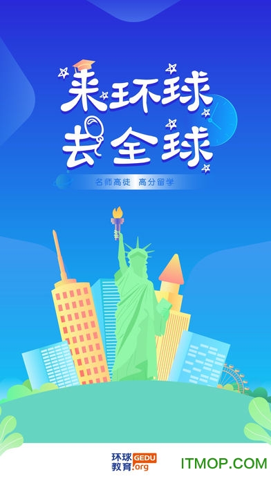 环球出国