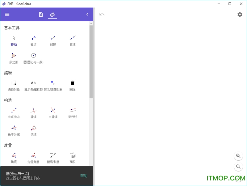 geogebra几何教学画板6.0.755官方版