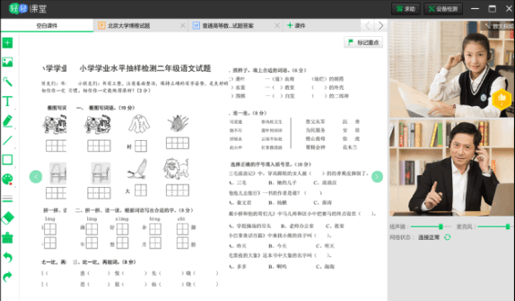 轻轻课堂学生版